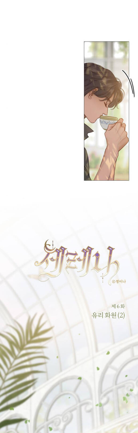 Serena Chapter 6.1 - Trang 2