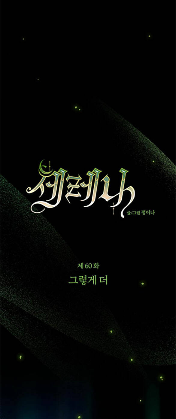 Serena Chapter 60.1 - Trang 2