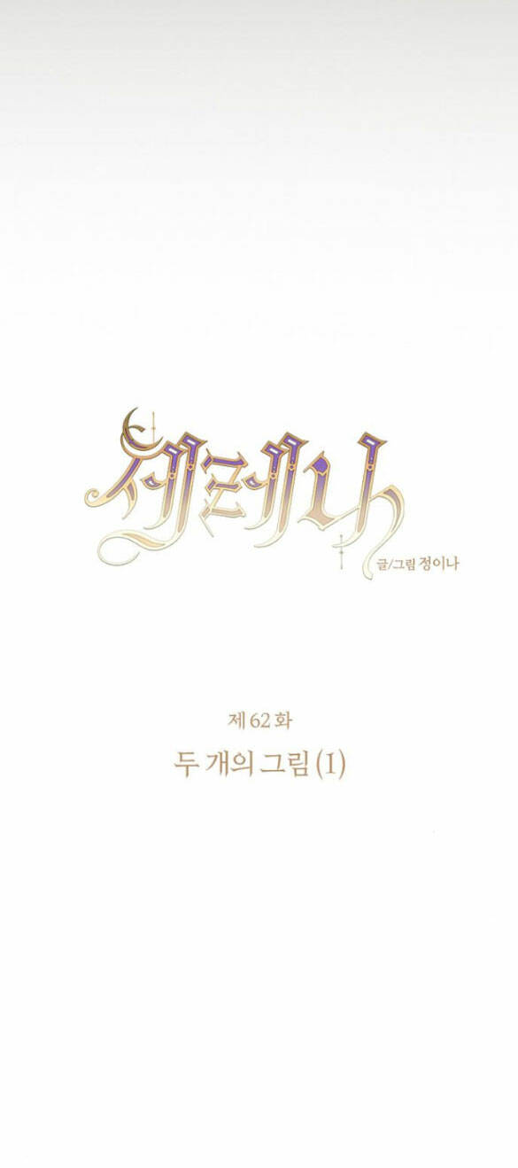 Serena Chapter 62.1 - Trang 2