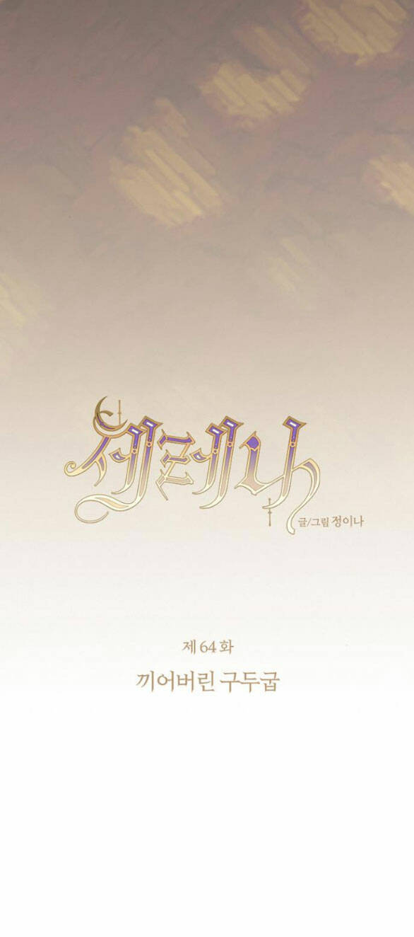 Serena Chapter 64.1 - Trang 2