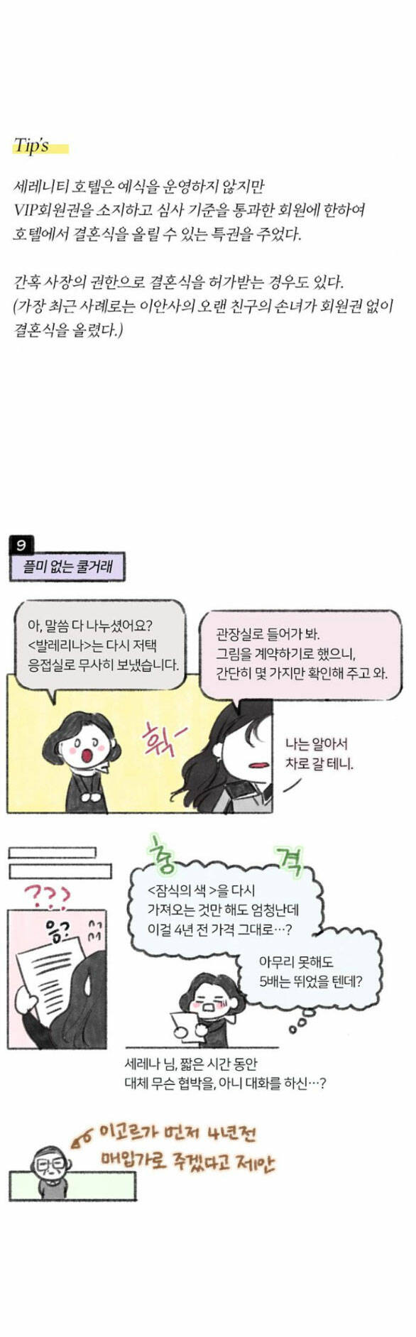 Serena Chapter 64.2 - Trang 2