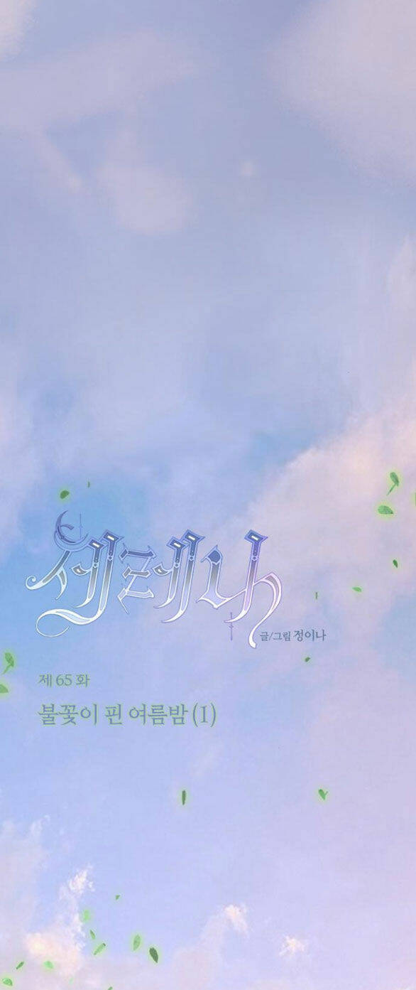 Serena Chapter 65.1 - Trang 2