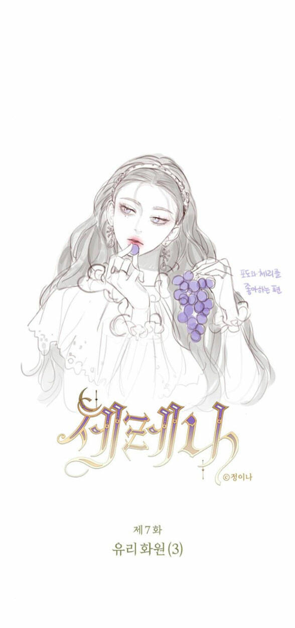 Serena Chapter 7.1 - Trang 2