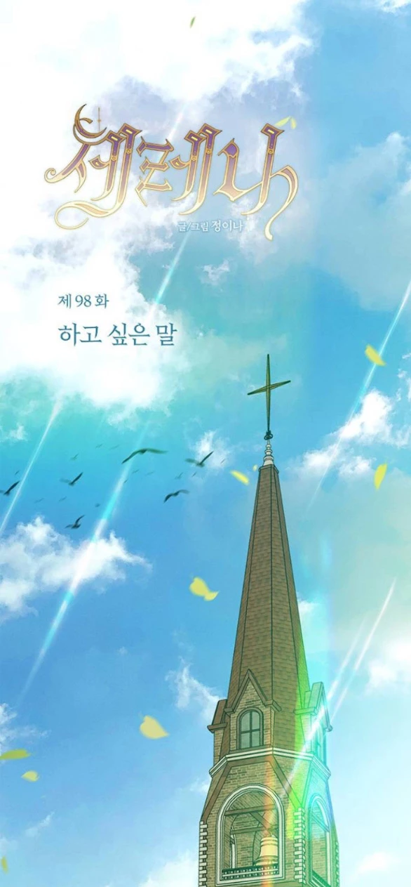 Serena Chapter 98.1 - Trang 2