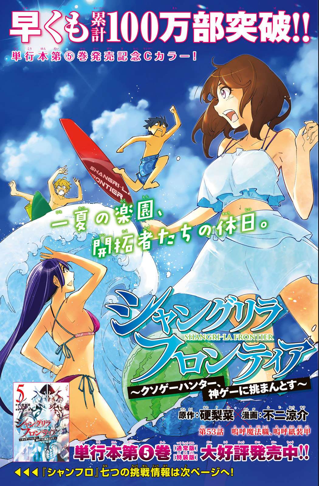 Shangri-La Frontier ~Kusoge Hunter, Kamige Ni Idoman To Su~ Chapter 53 - Trang 2