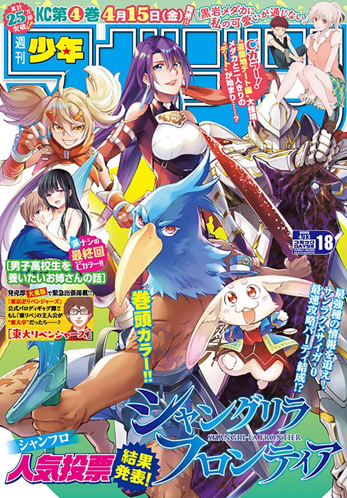 Shangri-La Frontier ~Kusoge Hunter, Kamige Ni Idoman To Su~ Chapter 81 - Trang 2