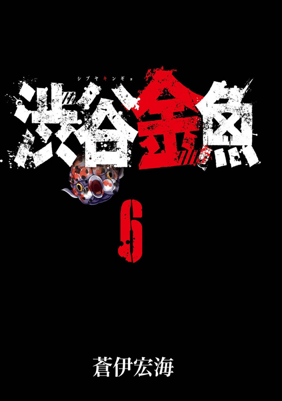 Shibuya Kingyo Chapter 21.1 - Trang 2