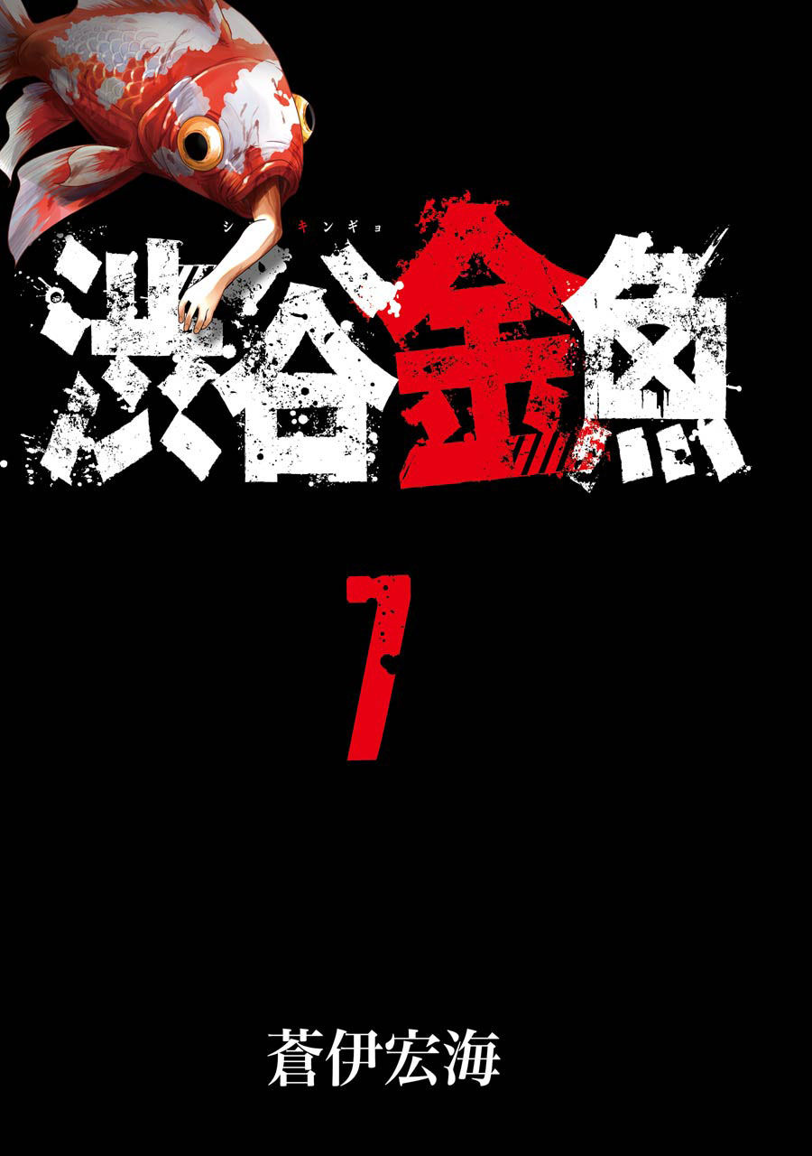 Shibuya Kingyo Chapter 25.1 - Trang 2