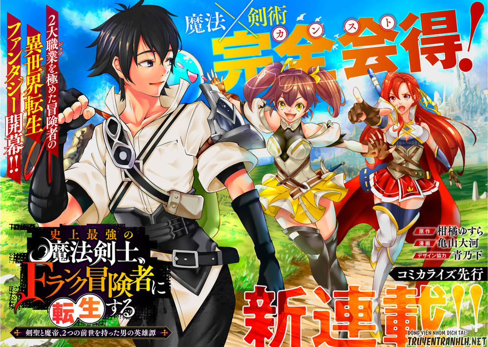 Shijou Saikyou No Mahou Kenshi, F Rank Boukensha Ni Tensei Suru ~ Kensei To Matei Chapter 1.1 - Trang 2