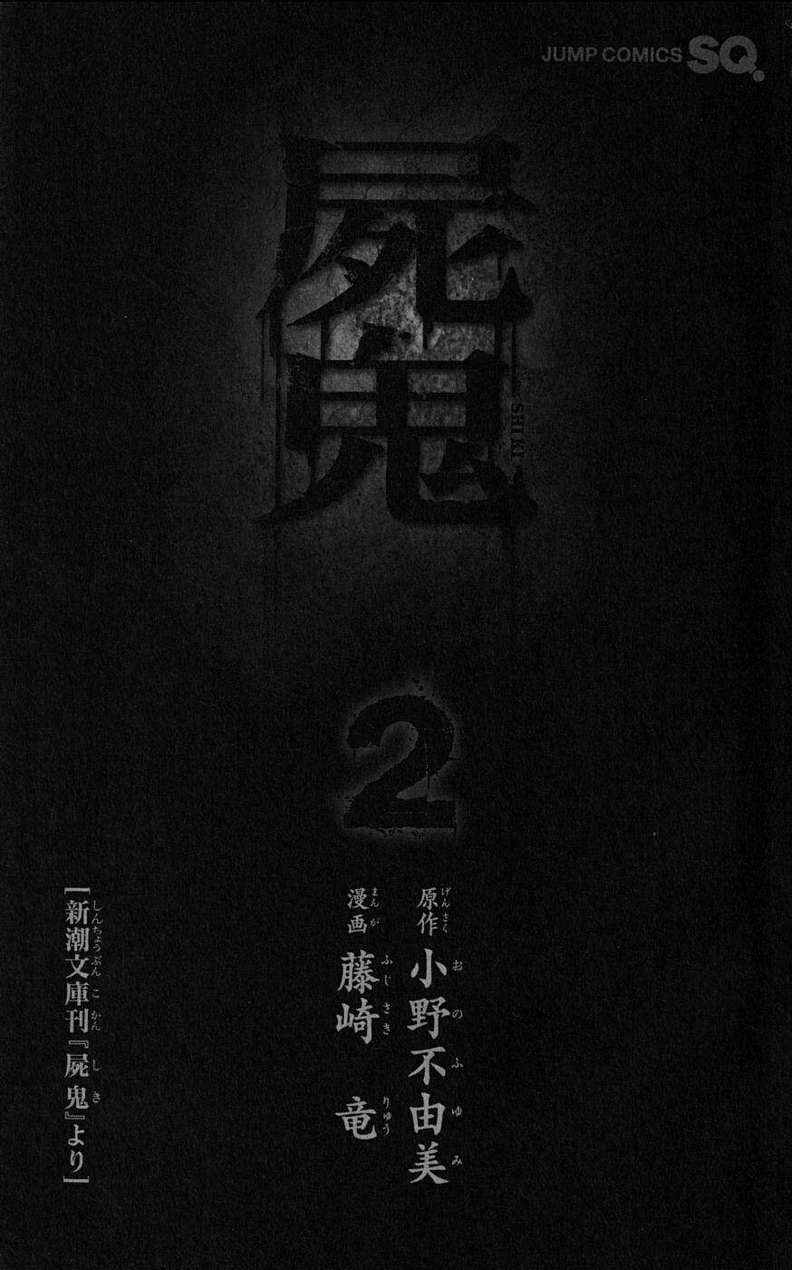 Shiki Chapter 3 - Trang 2