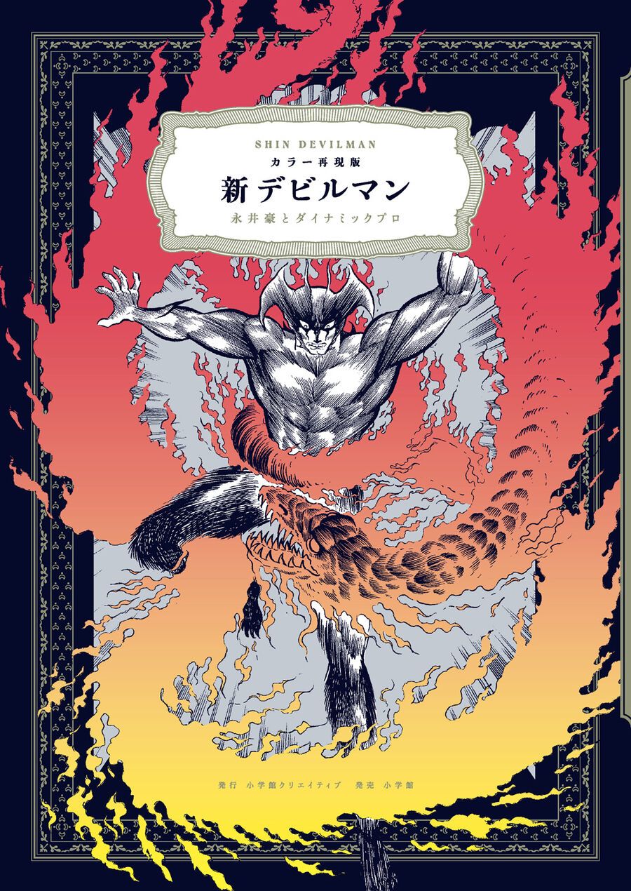 Shin Devilman Chapter 1 - Trang 2