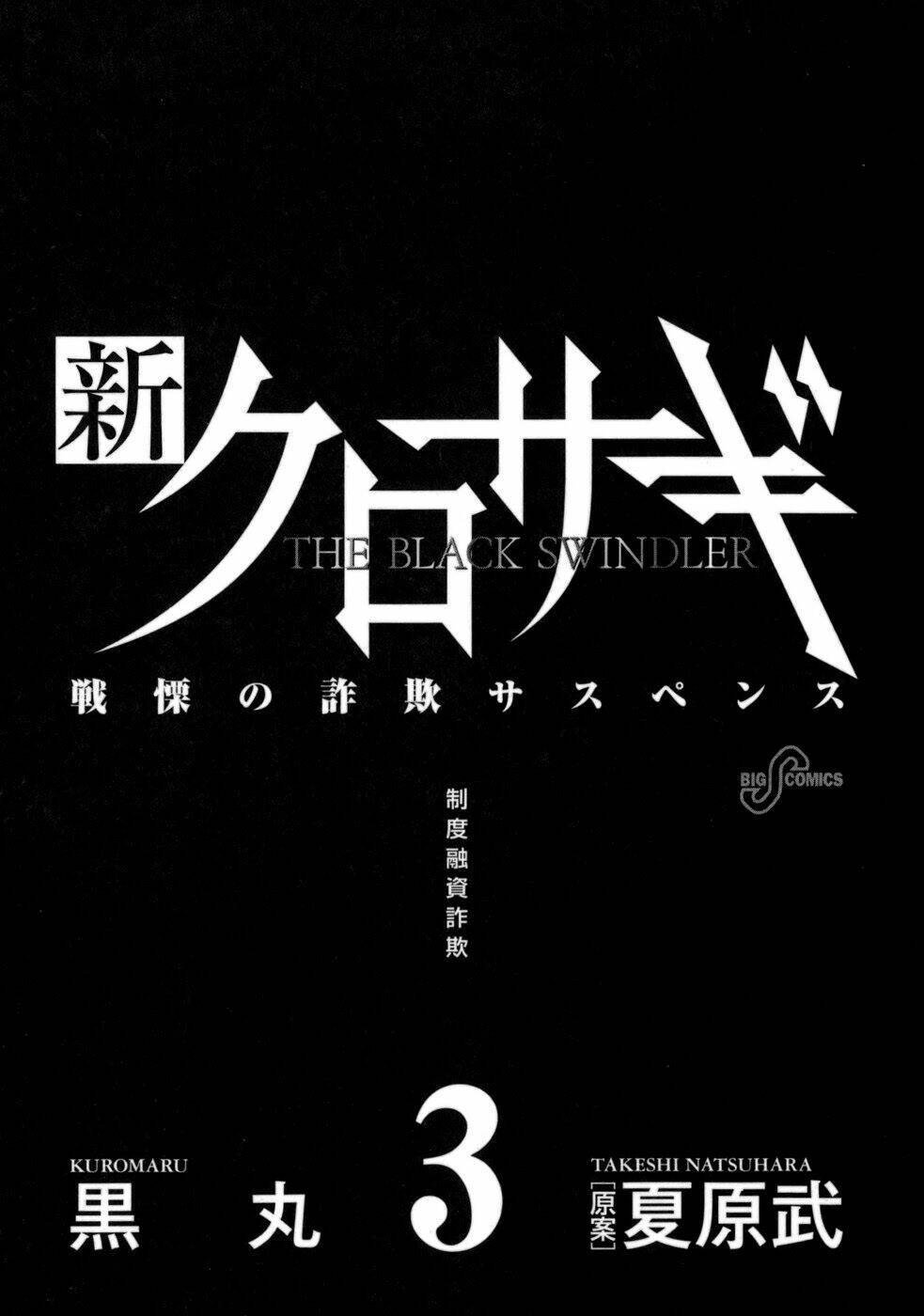 Shin Kurosagi – Con Diệc Đen 2 Chapter 22 - Trang 2