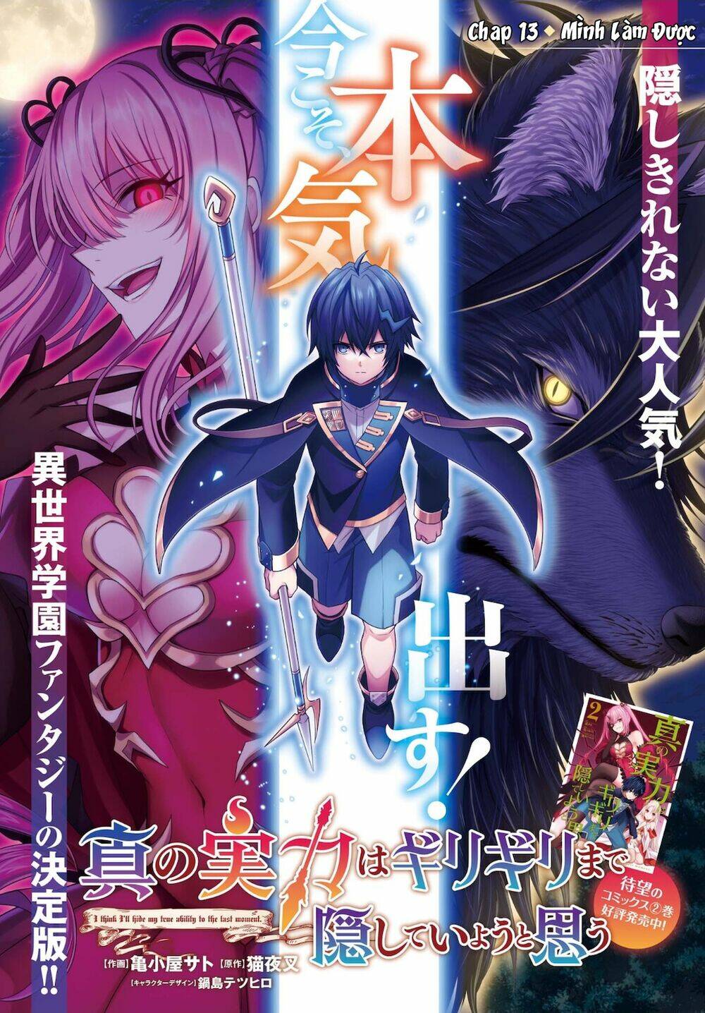 Shin No Jitsuryoku Wa Girigiri Made Kakushite Iyou To Omou Chapter 13 - Trang 2