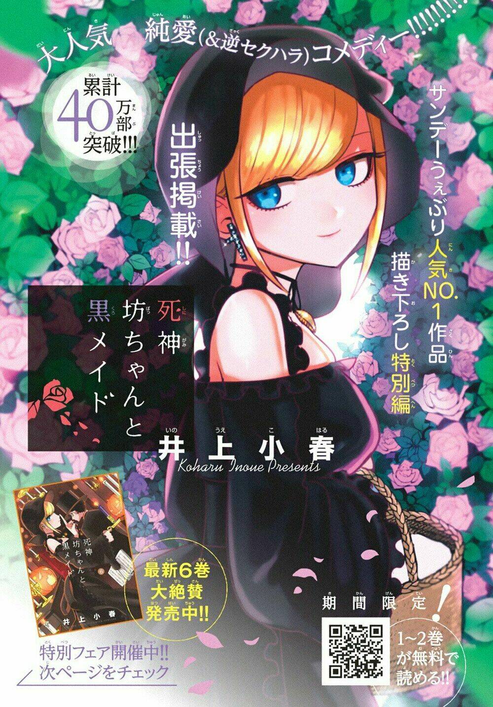 Shinigami Bocchan To Kuro Maid Chapter 87.5 - Trang 2