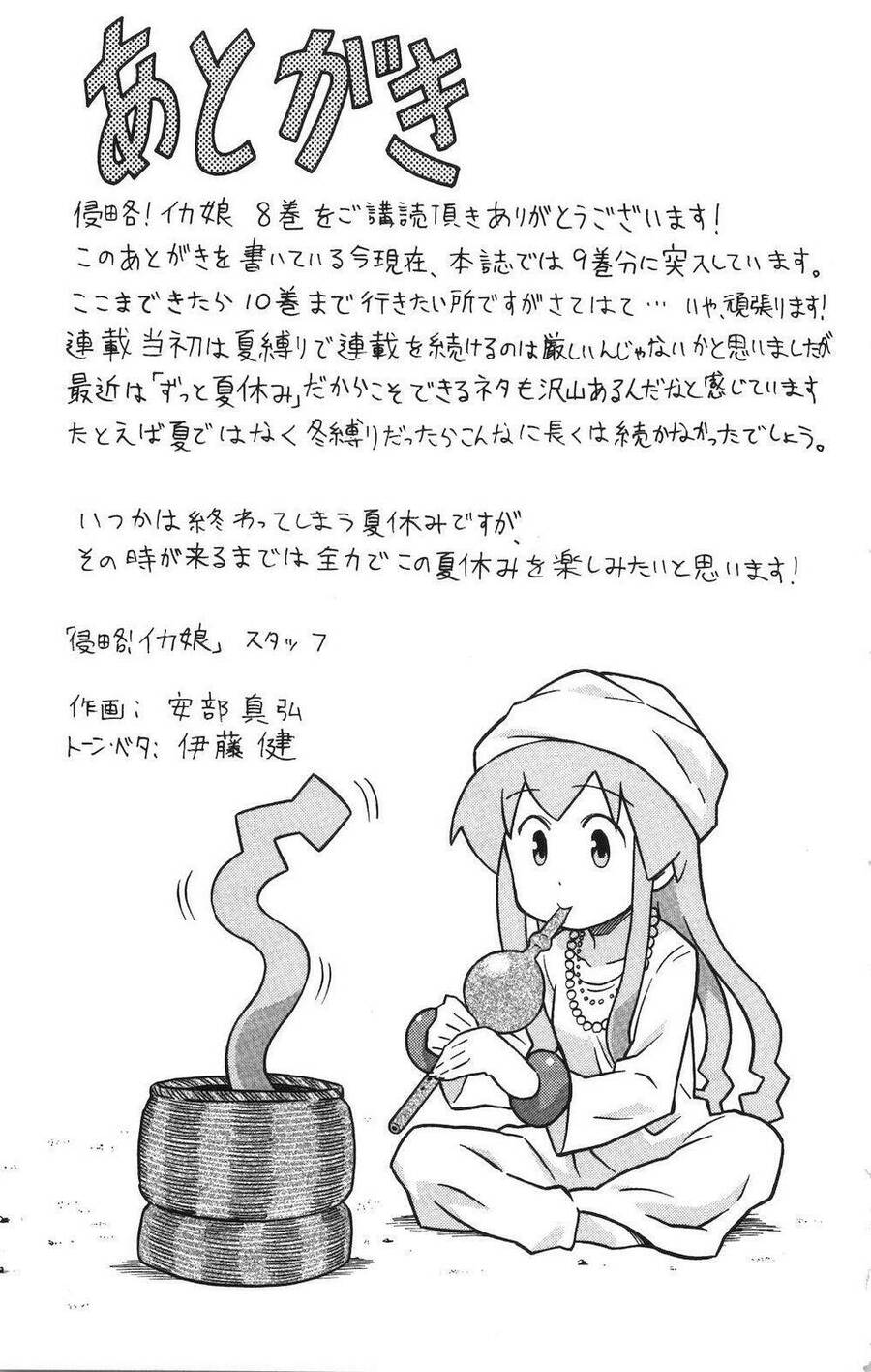 Shinryaku! Ika Musume Chapter 152 - Trang 2