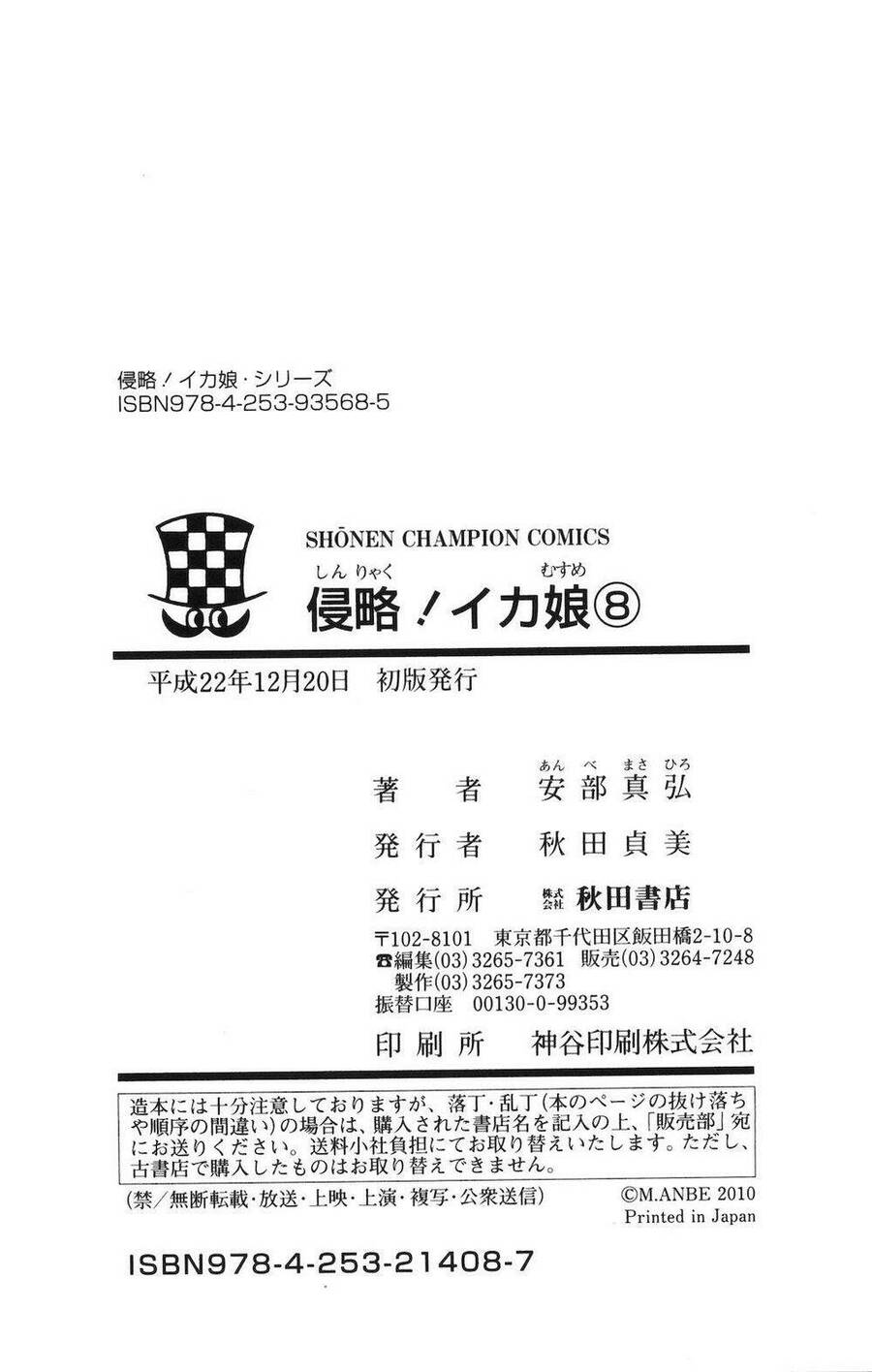 Shinryaku! Ika Musume Chapter 152 - Trang 2