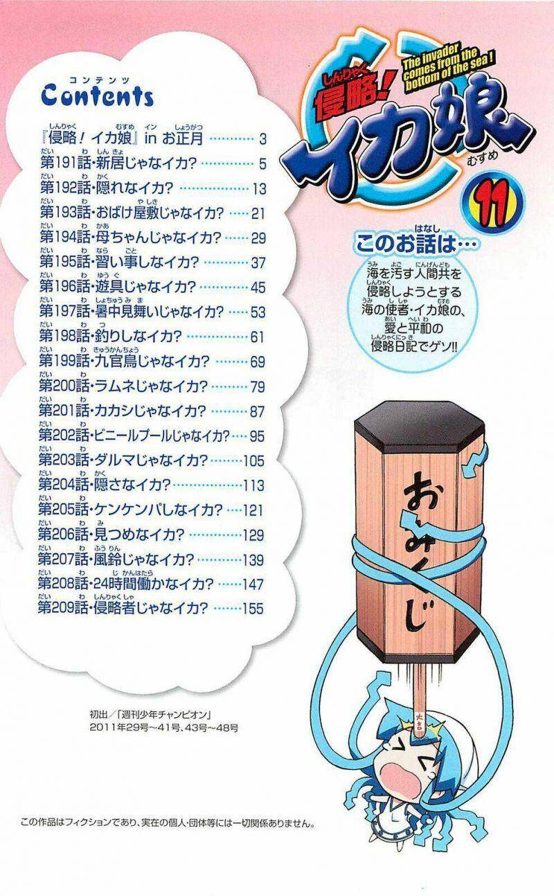 Shinryaku! Ika Musume Chapter 191 - Trang 2