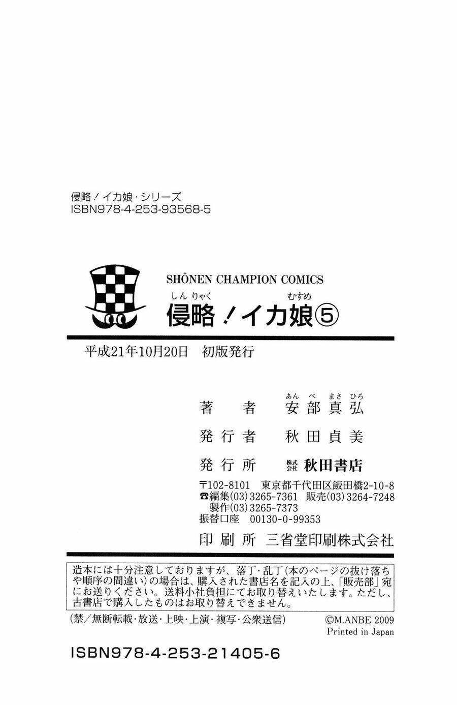 Shinryaku! Ika Musume Chapter 95 - Trang 2