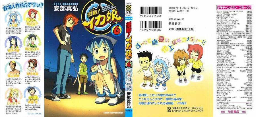 Shinryaku! Ika Musume Chapter 96 - Trang 2