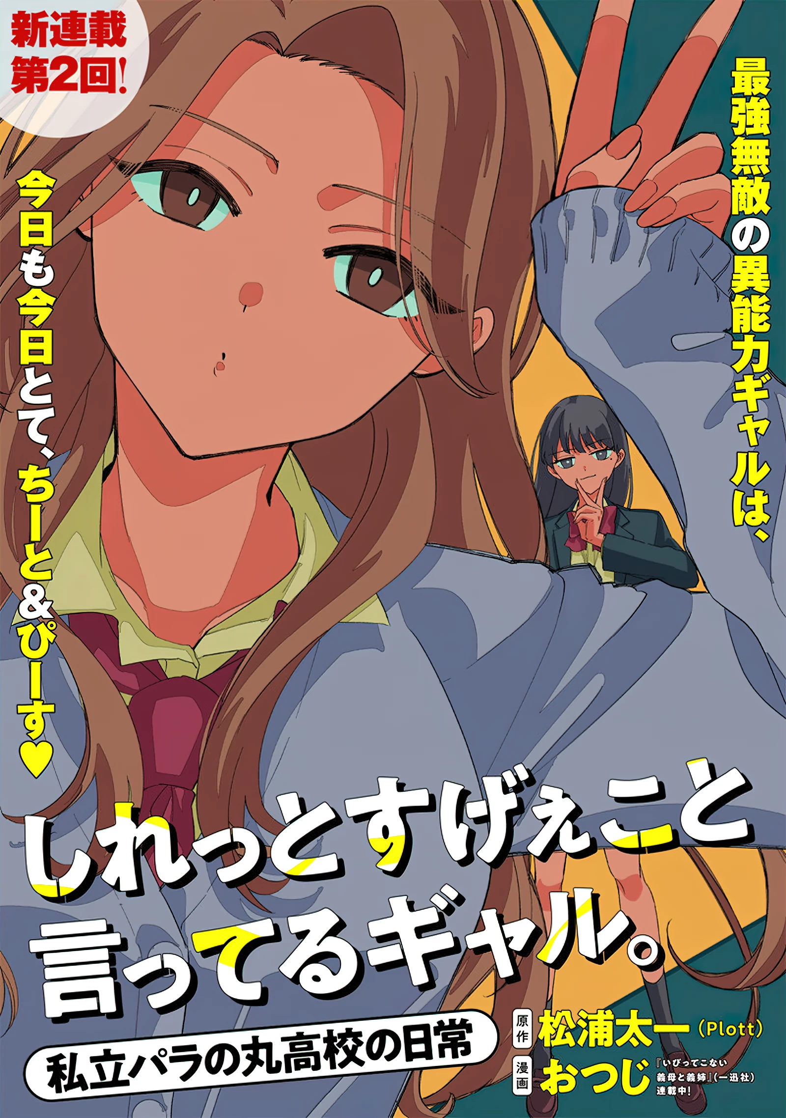 Shiretto Sugee Koto Itteru Gal: Shiritsu Paranomaru Koukou No Nichijou Chapter 2 - Trang 2