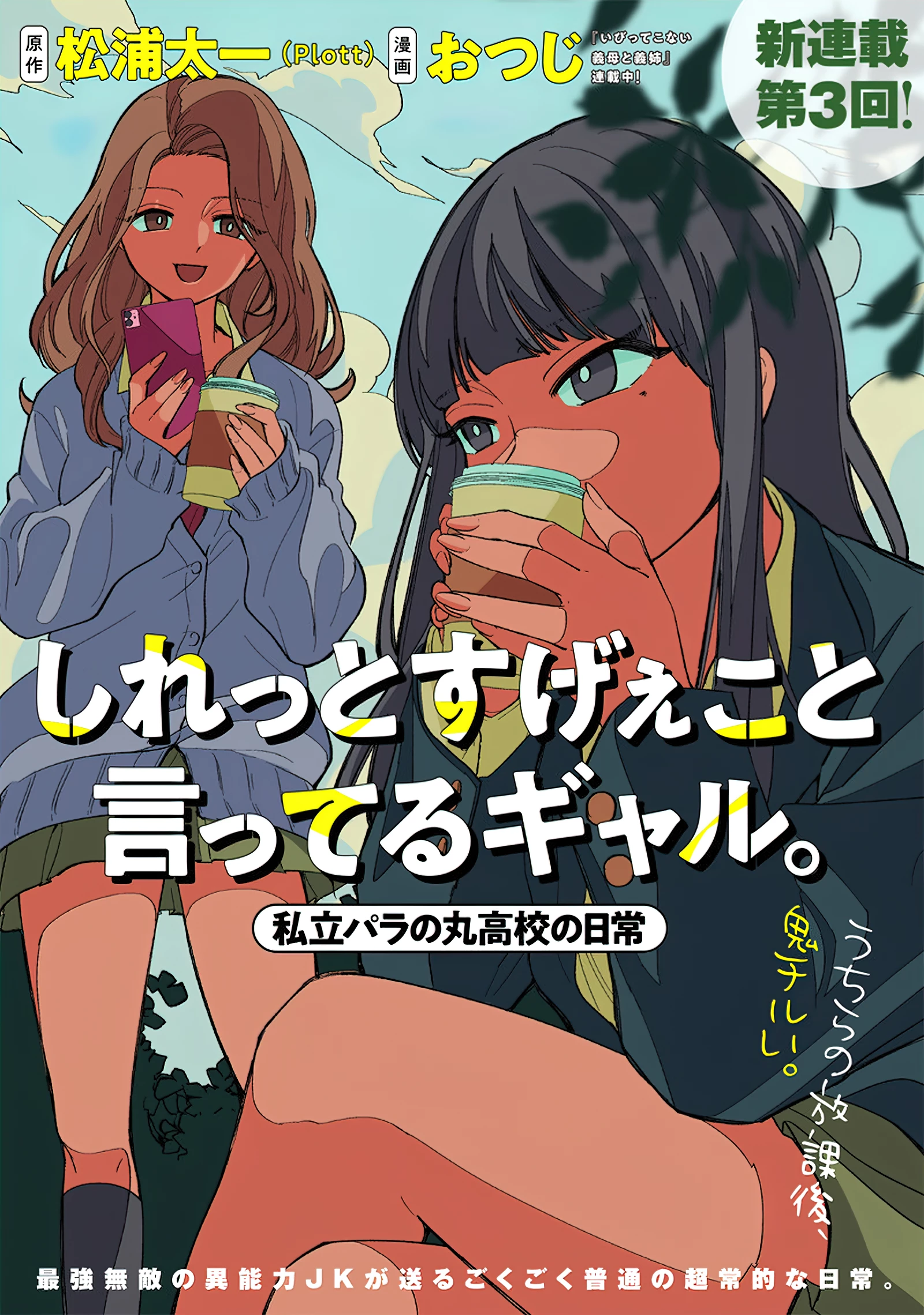 Shiretto Sugee Koto Itteru Gal: Shiritsu Paranomaru Koukou No Nichijou Chapter 3 - Trang 2
