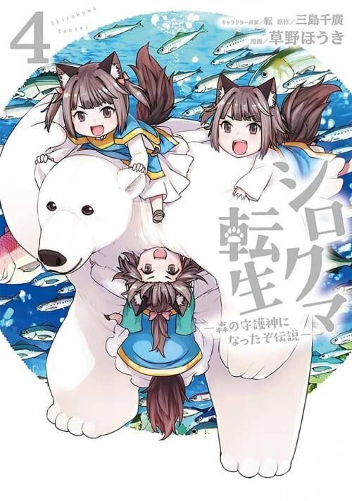 Shirokuma Tensei Chapter 11.1 - Trang 2