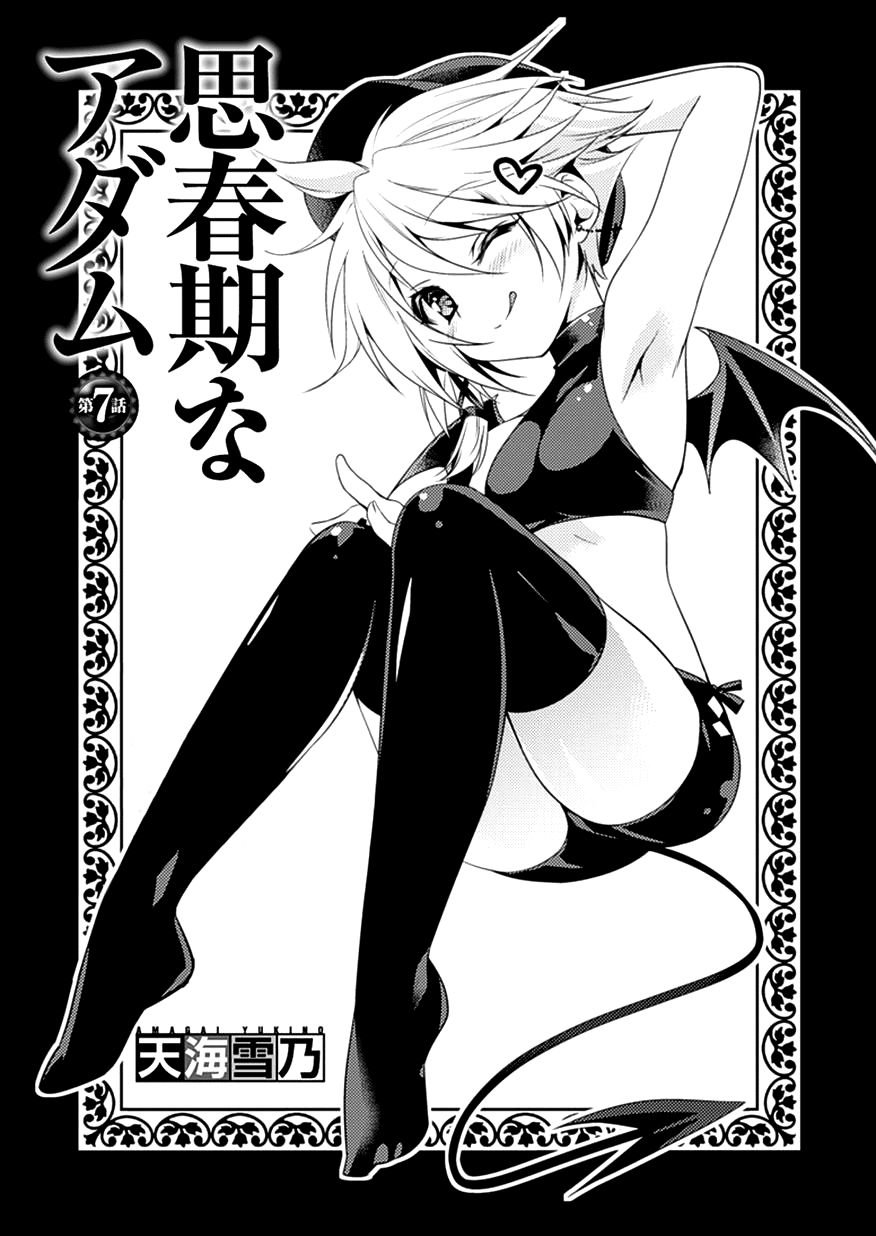 Shishunki Na Adam Chapter 7 - Trang 2