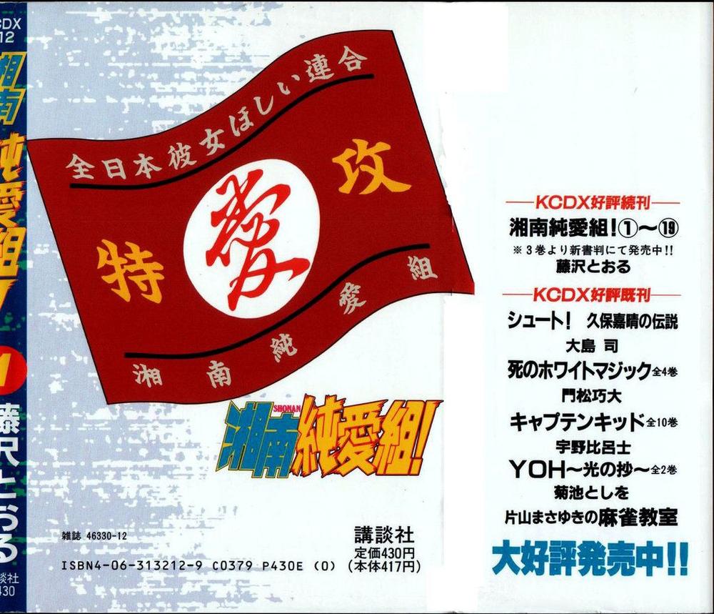 Shonan Junai Gumi Chapter 1 - Trang 2