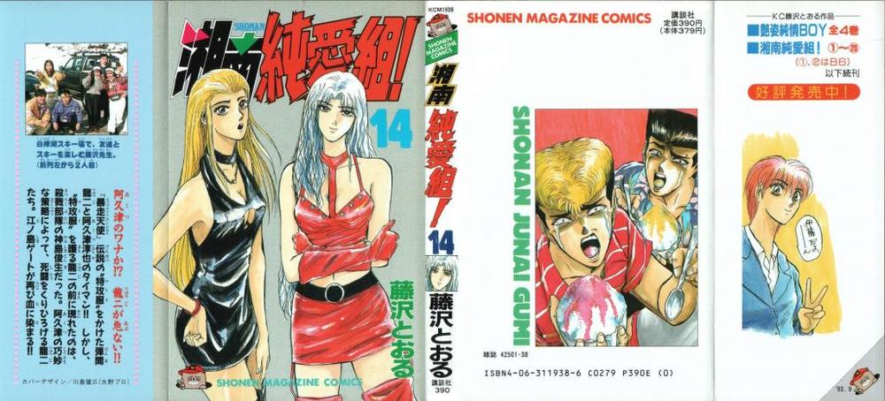 Shonan Junai Gumi Chapter 117 - Trang 2