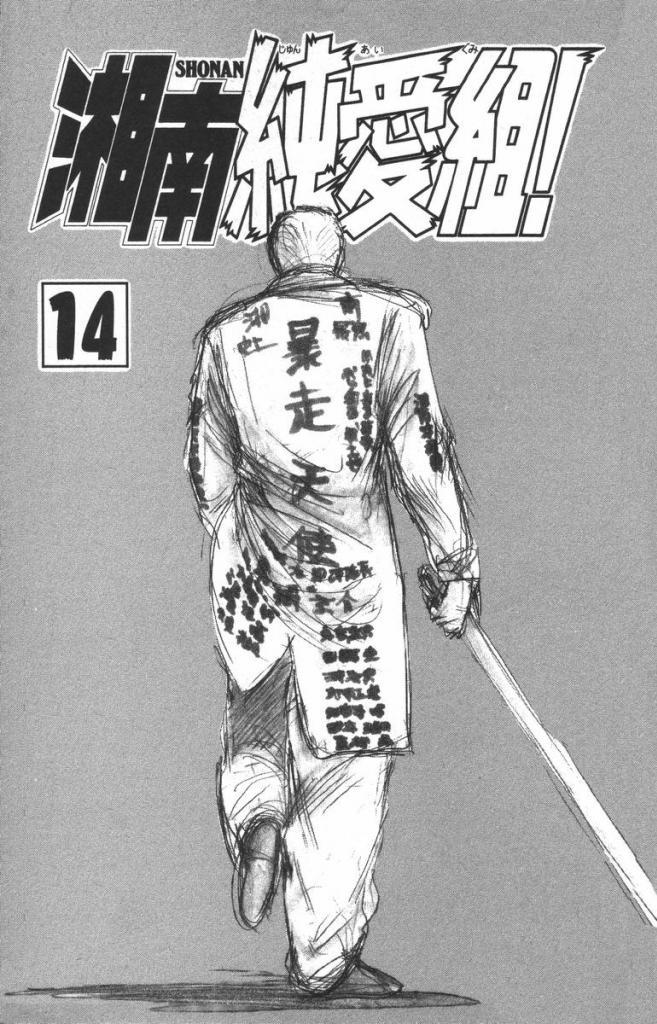 Shonan Junai Gumi Chapter 117 - Trang 2