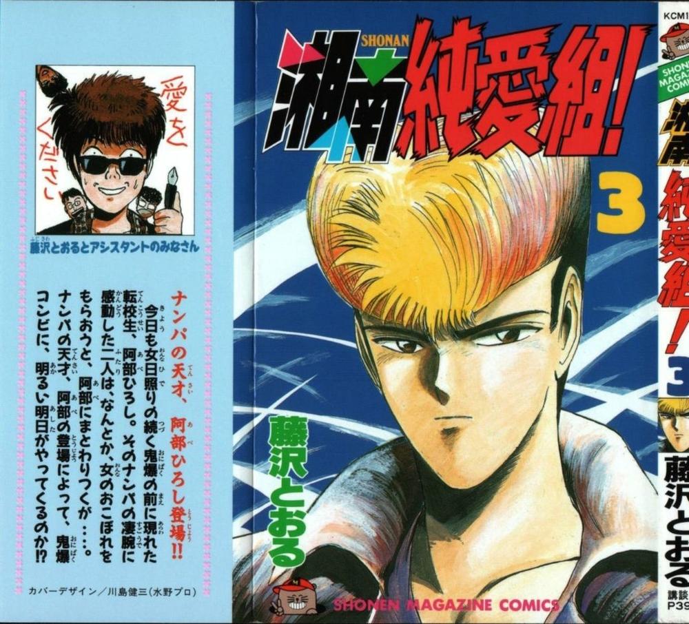 Shonan Junai Gumi Chapter 18 - Trang 2