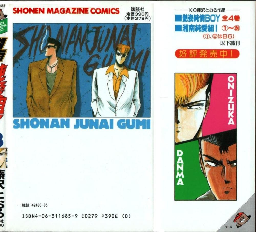 Shonan Junai Gumi Chapter 18 - Trang 2