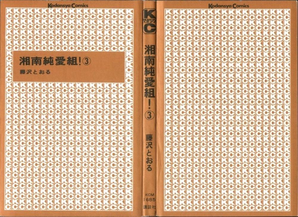 Shonan Junai Gumi Chapter 18 - Trang 2