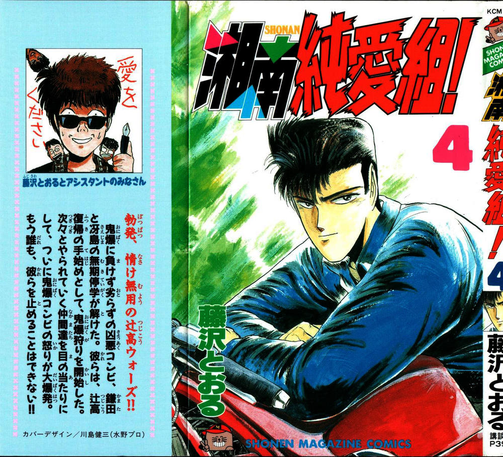 Shonan Junai Gumi Chapter 27 - Trang 2