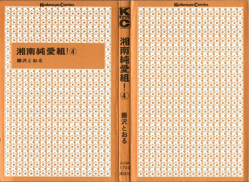 Shonan Junai Gumi Chapter 27 - Trang 2