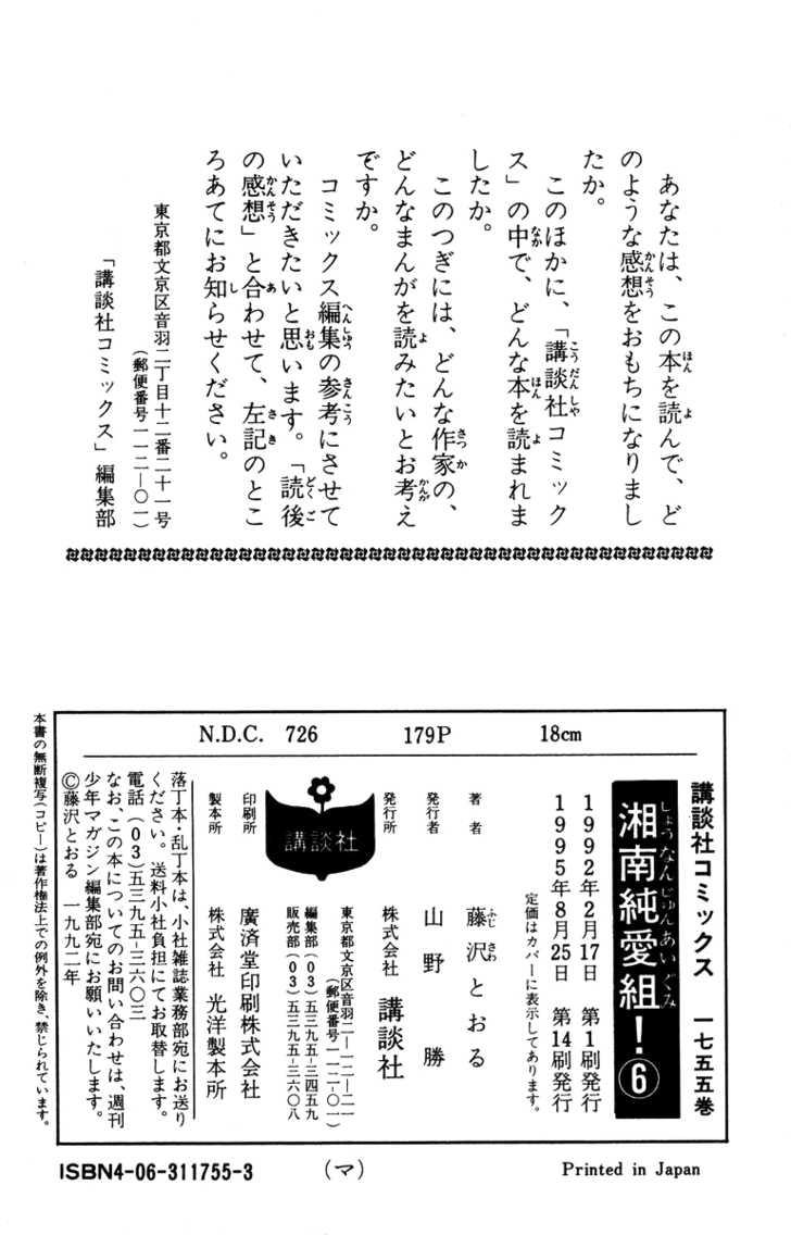 Shonan Junai Gumi Chapter 53 - Trang 2