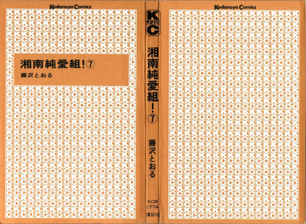 Shonan Junai Gumi Chapter 54 - Trang 2