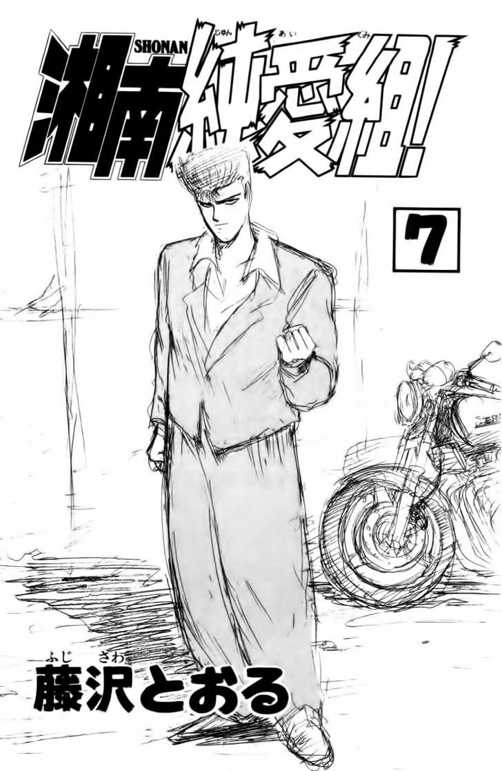 Shonan Junai Gumi Chapter 54 - Trang 2