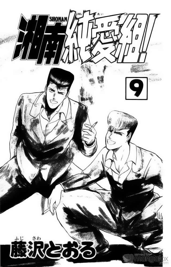 Shonan Junai Gumi Chapter 72 - Trang 2