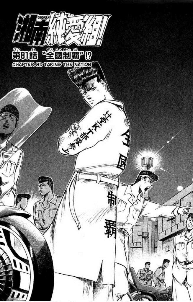 Shonan Junai Gumi Chapter 81 - Trang 2