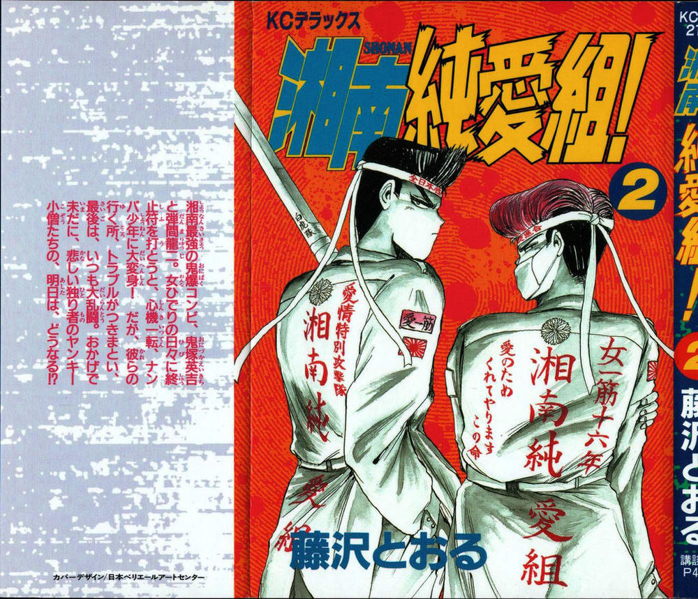 Shonan Junai Gumi Chapter 9 - Trang 2