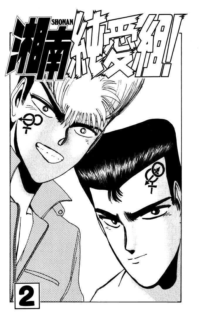 Shonan Junai Gumi Chapter 9 - Trang 2