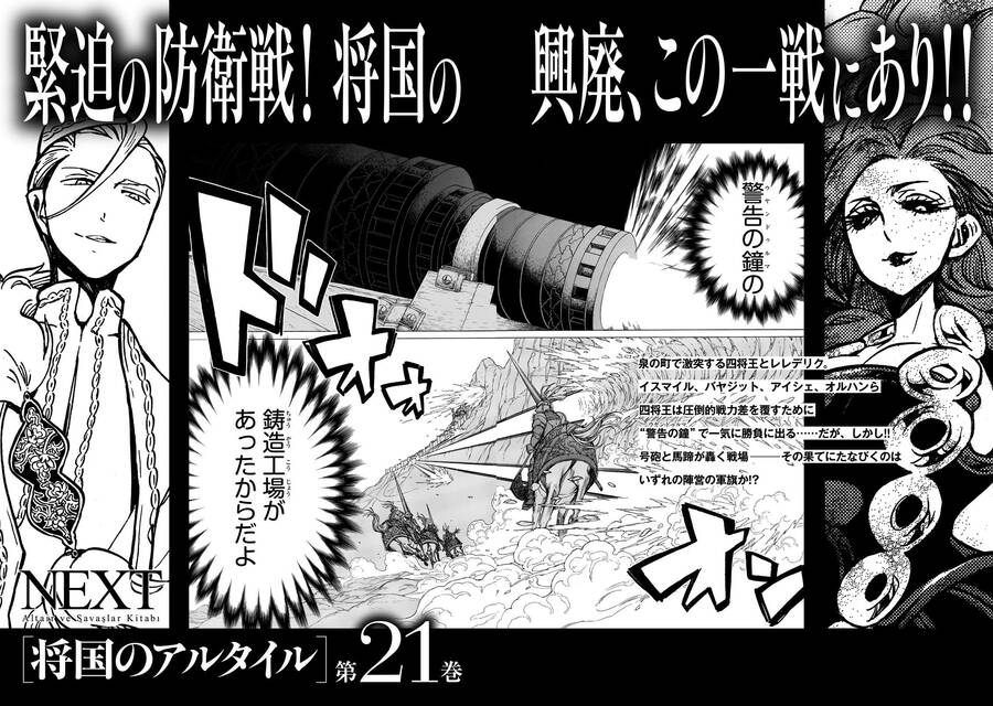 Shoukoku No Altair Chapter 106.5 - Trang 2