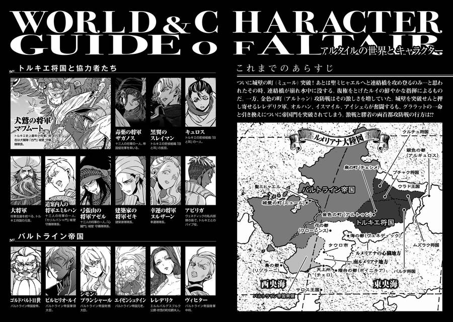 Shoukoku No Altair Chapter 129 - Trang 2