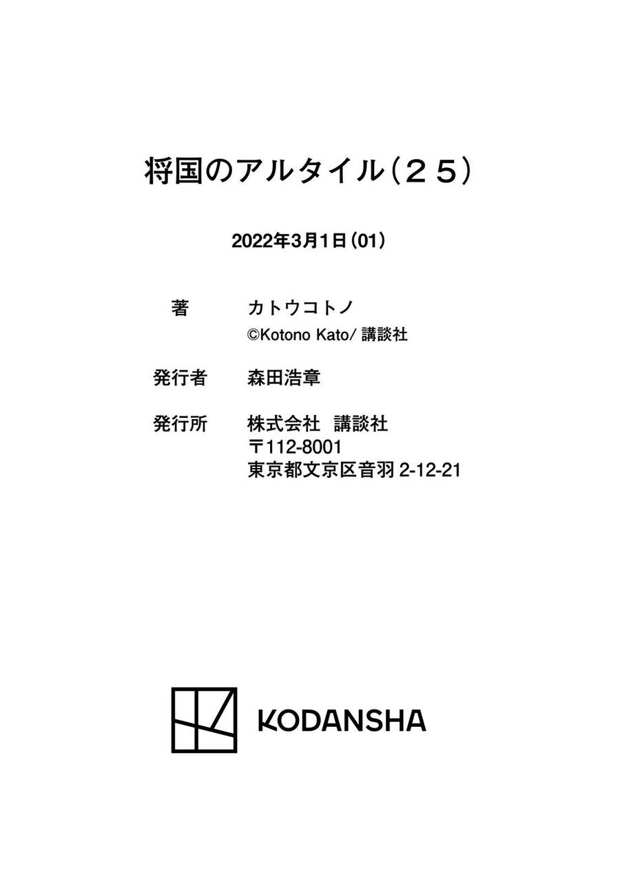 Shoukoku No Altair Chapter 141 - Trang 2