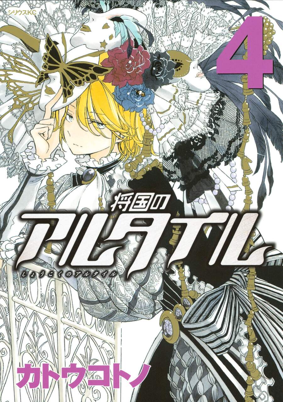 Shoukoku No Altair Chapter 17 - Trang 2