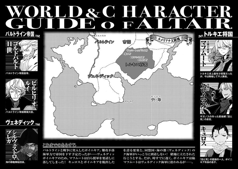 Shoukoku No Altair Chapter 17 - Trang 2