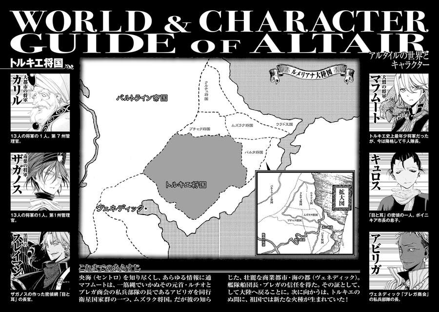 Shoukoku No Altair Chapter 20 - Trang 2