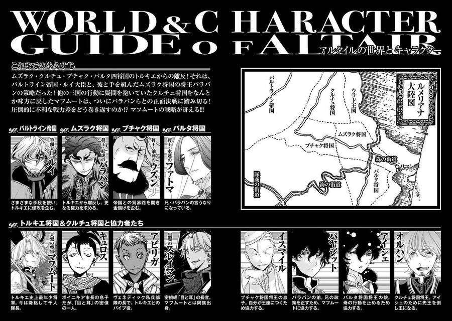 Shoukoku No Altair Chapter 31 - Trang 2