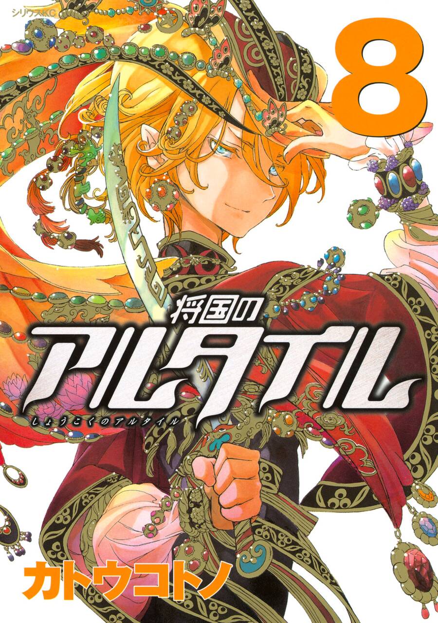 Shoukoku No Altair Chapter 36 - Trang 2